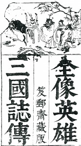 Ming Novel Title Page